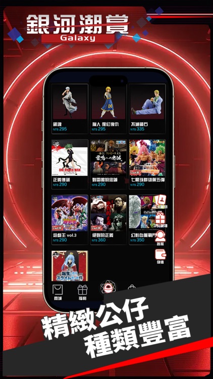 銀河潮賞-一番賞線上抽，一抽入魂直達星際 screenshot-3