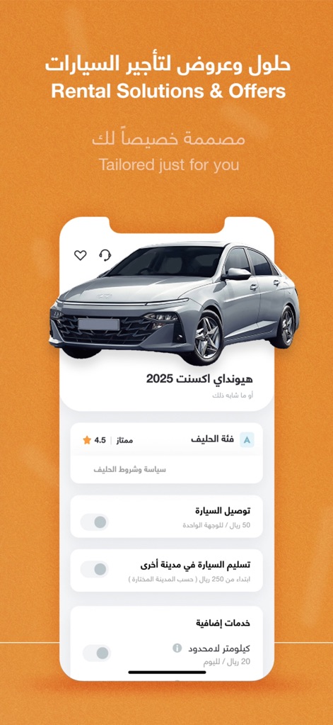 كروة Carwah I تأجير سيارات - 이 화면은 '고객 맞춤형 렌탈 솔루션'을 제공하며, '차량 배송' 및 '다른 도시로 차량 반납'과 같은 혁신적인 추가 서비스를 손쉽게 선택할 수 있는 기능을 보여줍니다.