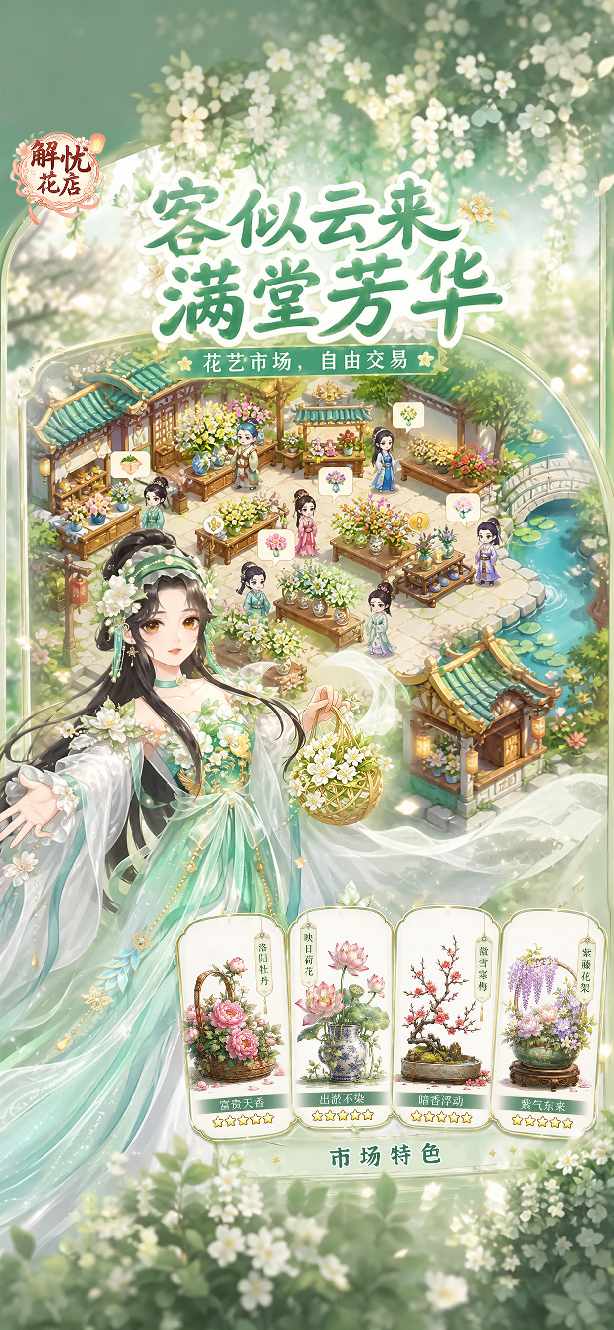 解忧花店-上线送1000抽 screenshot 4