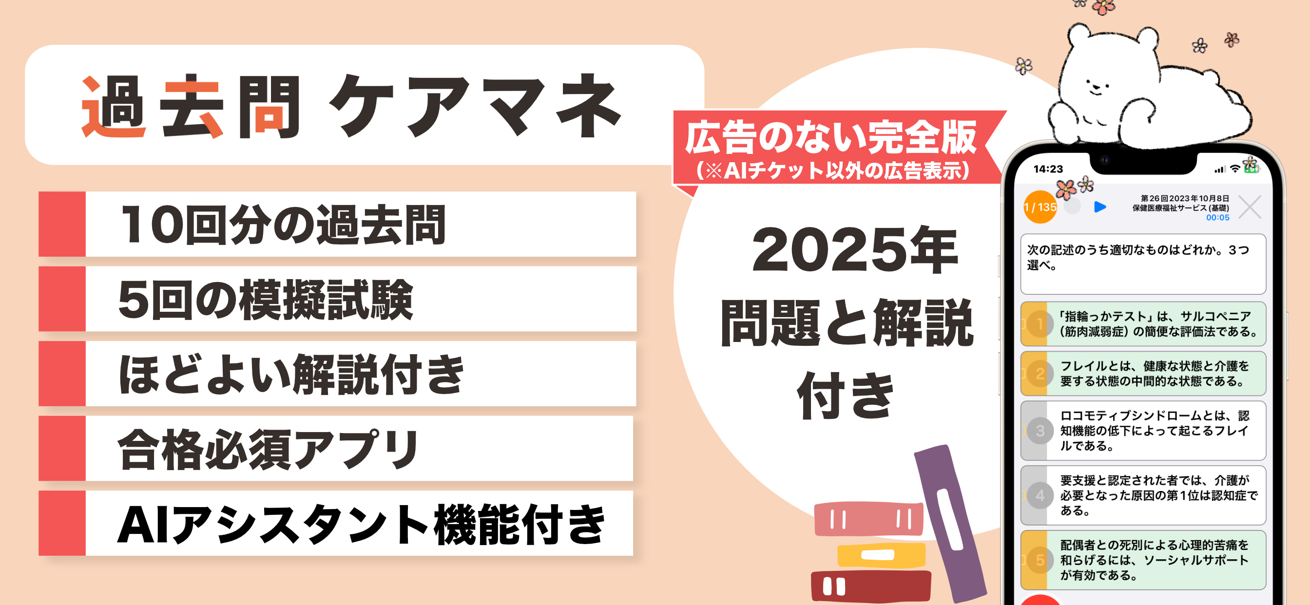 ケアマネ 過去問(完全版)
