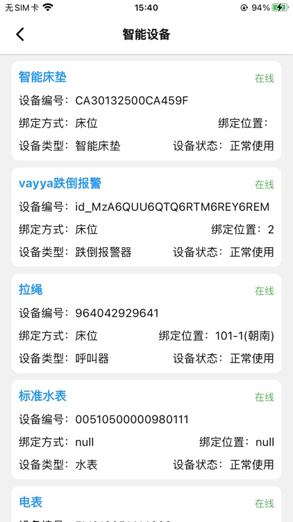 智慧养老工作端