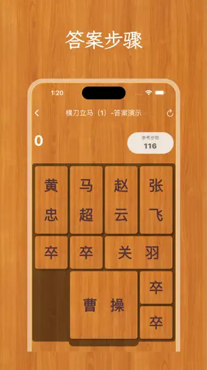 经典华容道游戏-中国民间益智智力游戏界三个不可思议之一 screenshot 3