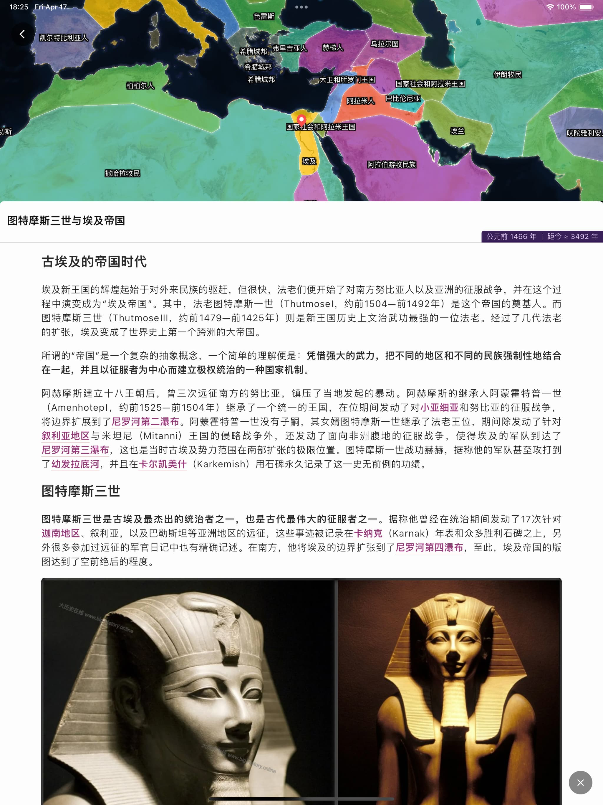 大历史在线 screenshot 8