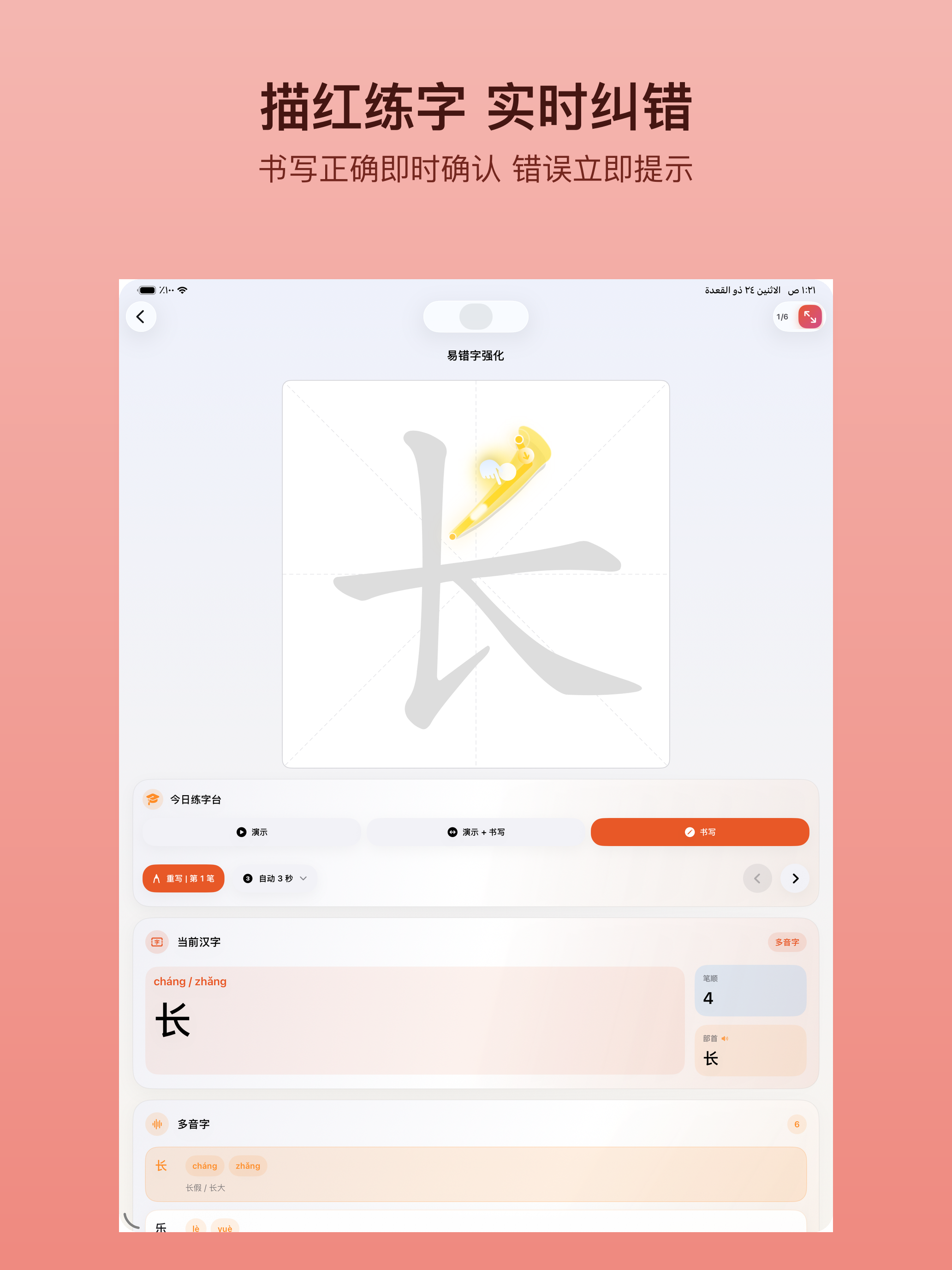 汉字笔顺通：中文笔画动画演示写字练字及生字词识字拼音发音学习