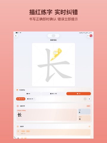 Hanzi Stroke: Chinese Write iPad screenshot