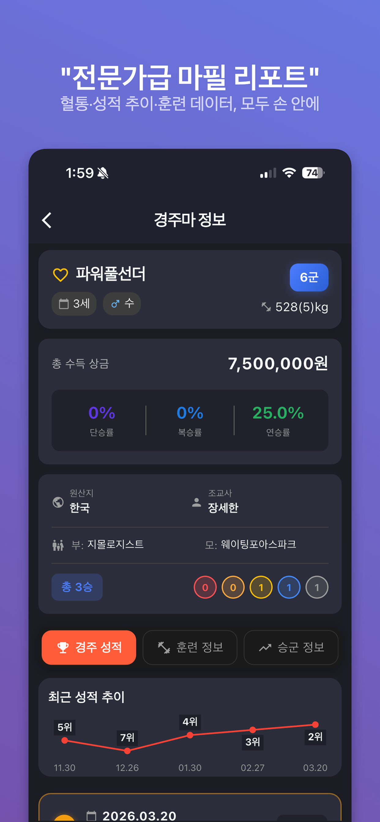 말고리즘 - 디지털 레이싱북&실시간 AI 데이터 분석