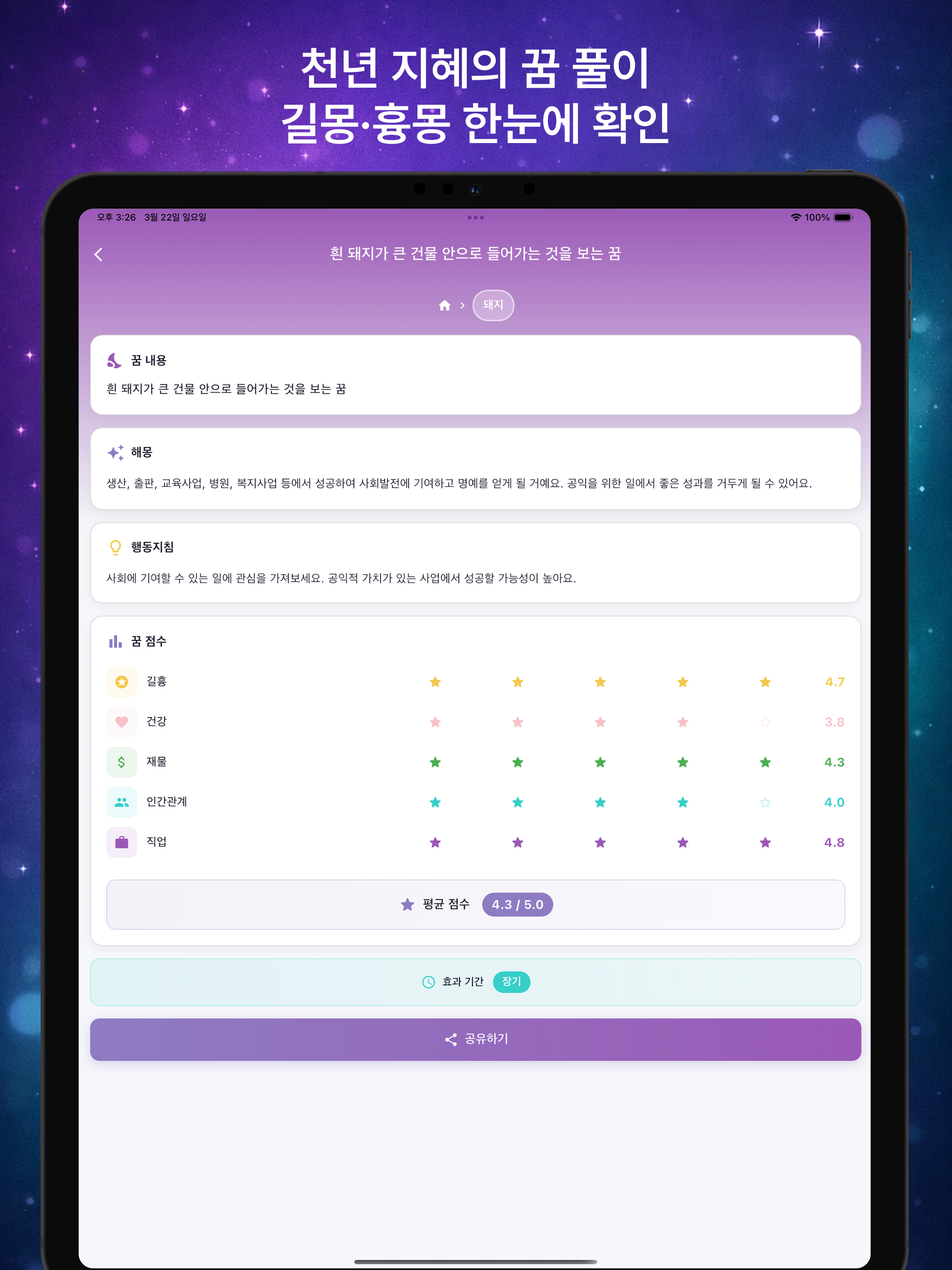 꿈해몽 대사전 screenshot 13