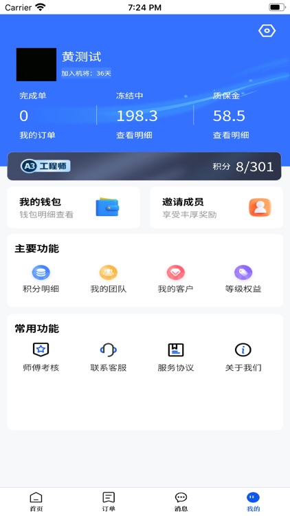 机将师傅 screenshot-4