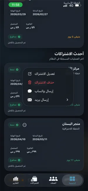 دفتر الاشتراكات screenshot 3