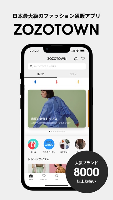 ZOZOTOWN ファッション通販のスクリーンショット - 1