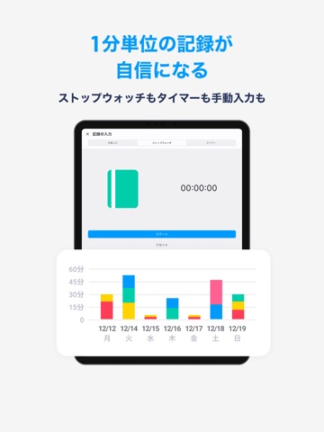 Studyplus（スタディプラス）勉強記録＆集中タイマー iPad screenshot 2