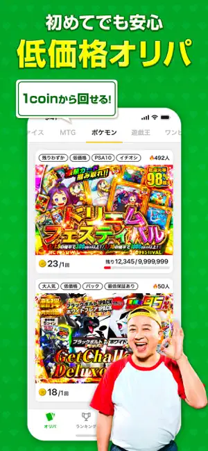 オリパなら 日本トレカセンター公式 オリパ・トレカ アプリ iPhone screenshot 4