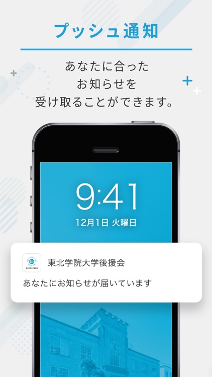 東北学院大学後援会　公式アプリ