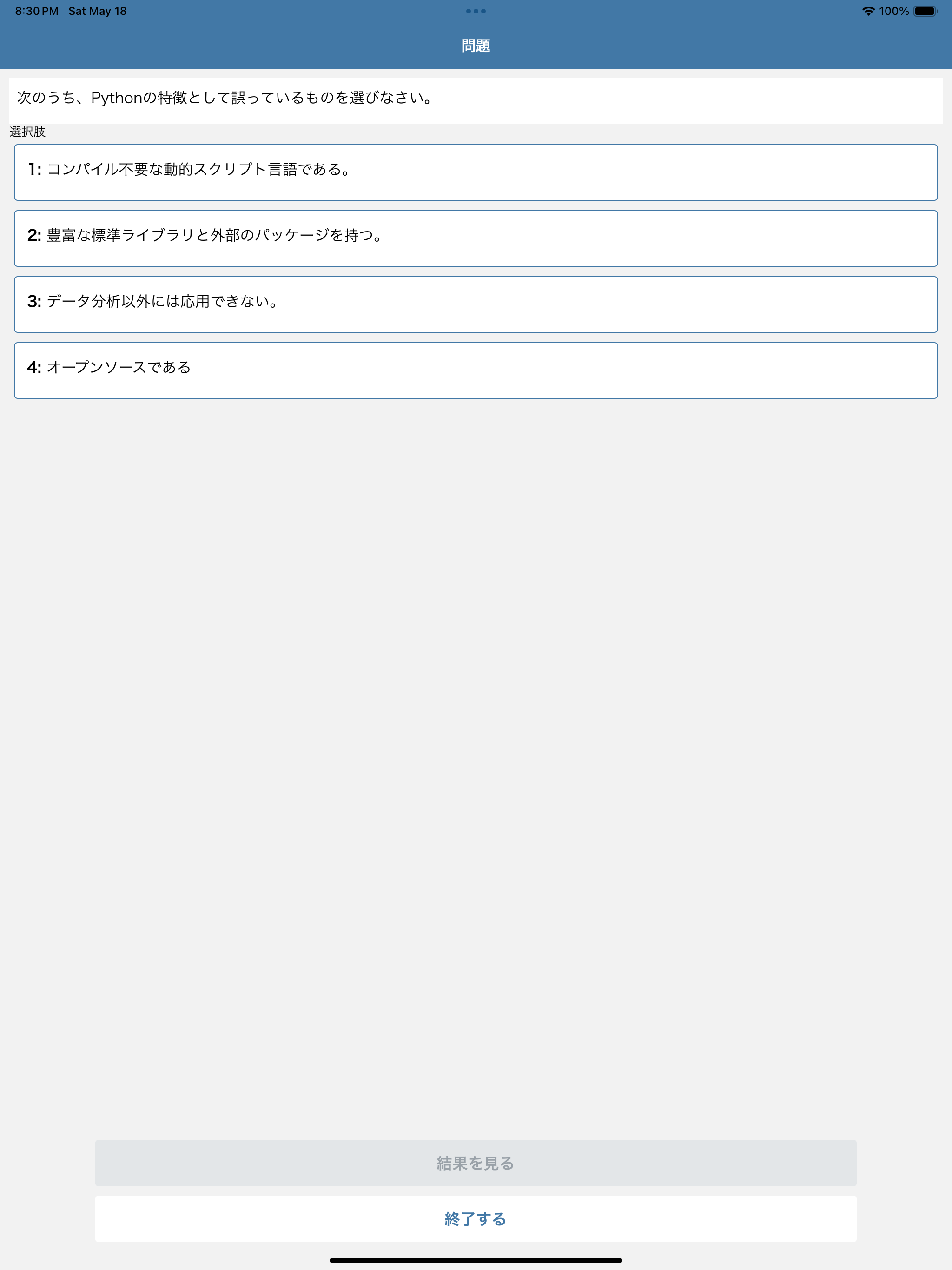 Python 3 エンジニア認定データ分析試験 対策アプリ