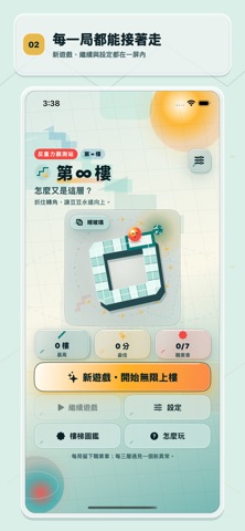 第∞樓 screenshot 2