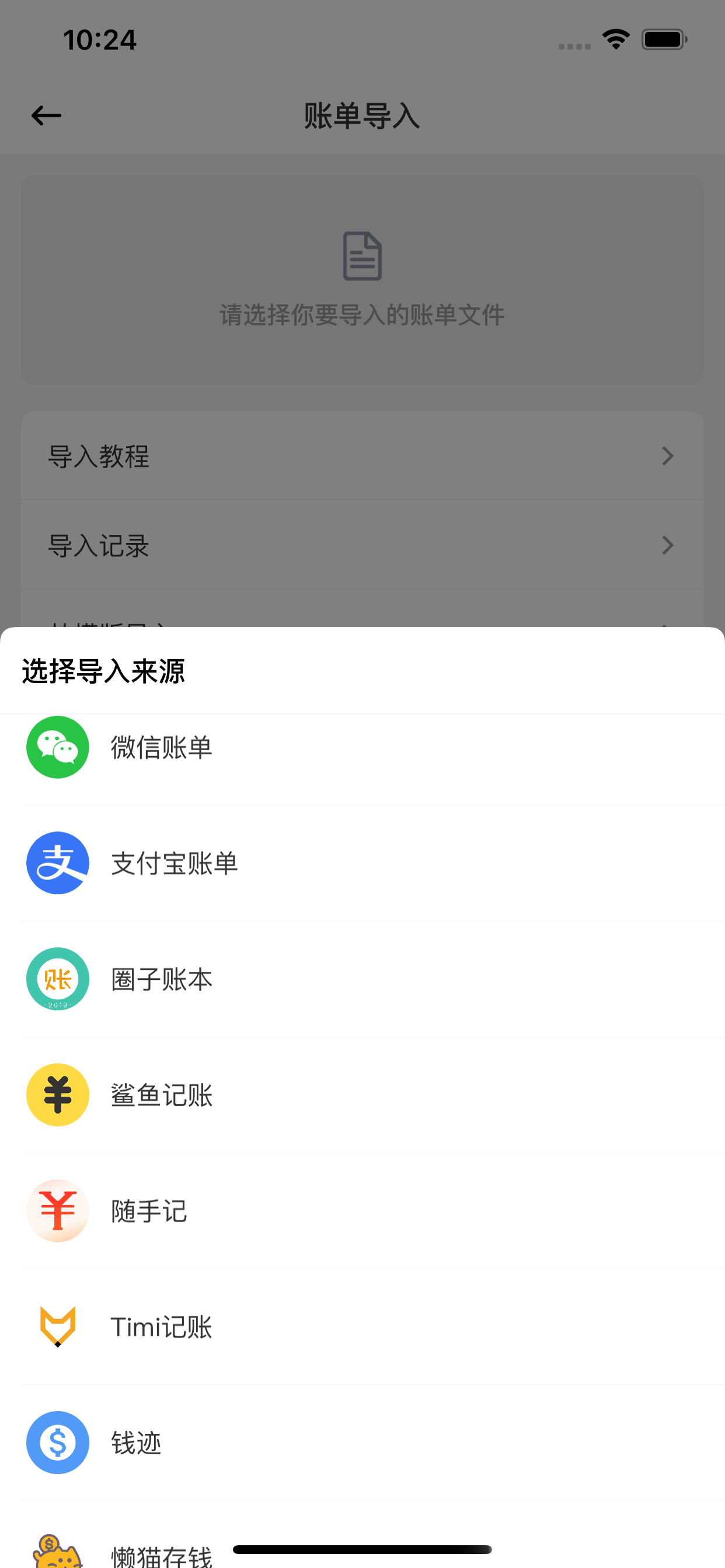 萌猪记账-随手简洁记账软件