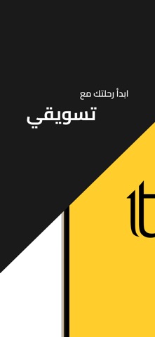 تسويقي | taswiqi screenshot