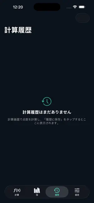 JP Mahjong Calculator screenshot 3