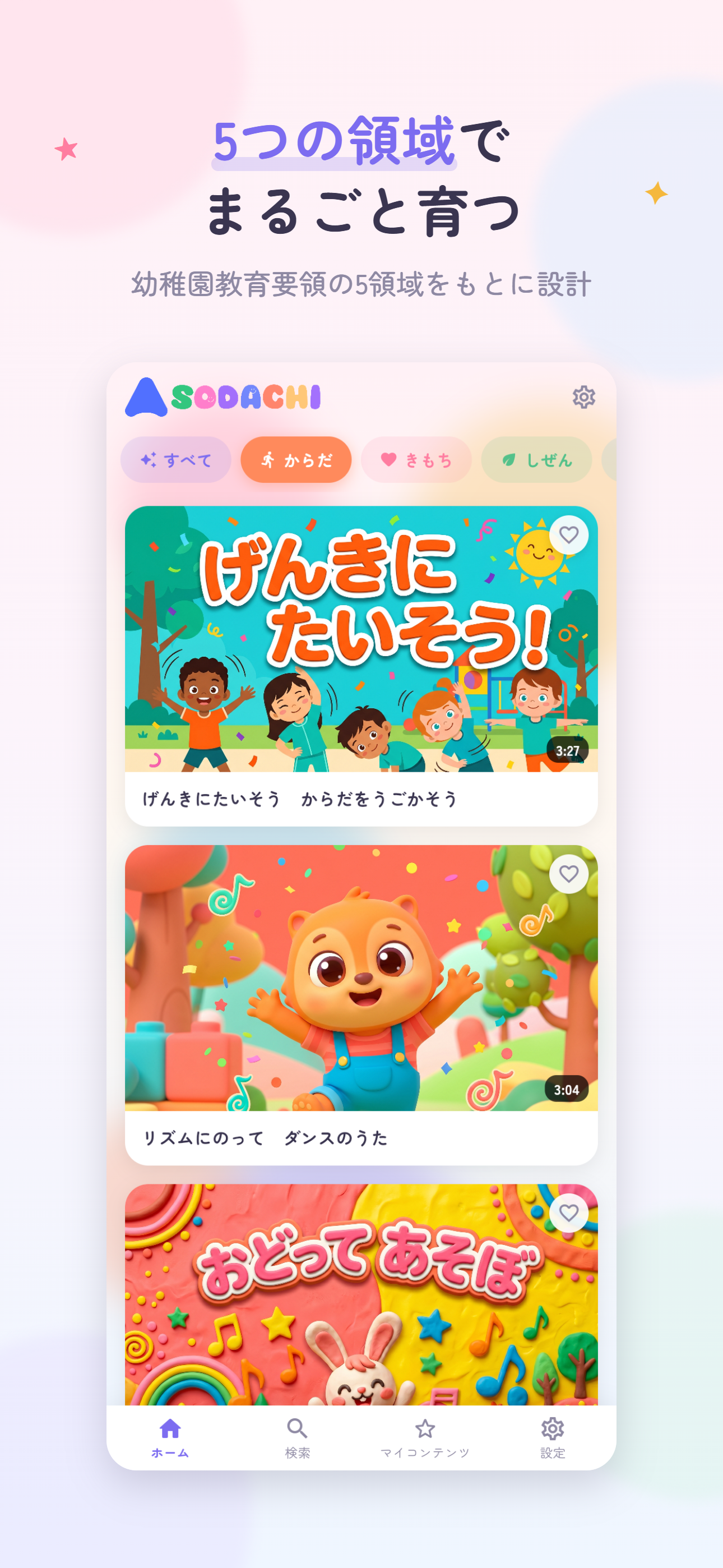 SODACHI screenshot 3