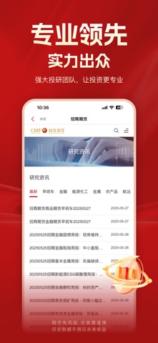 招商期货-期货开户交易资讯行情软件 app screenshot 3