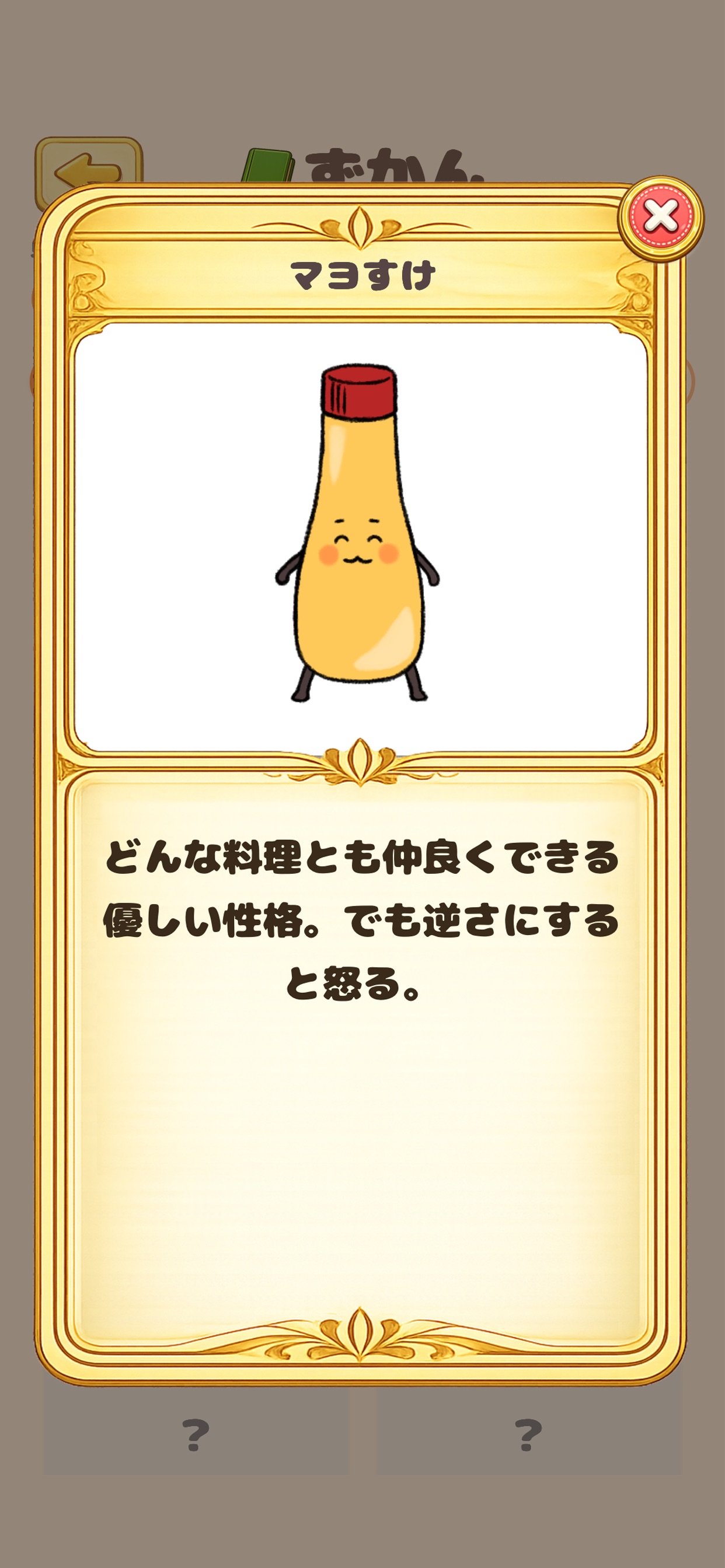 Screenshot 6 of おかずかん かくれんぼ