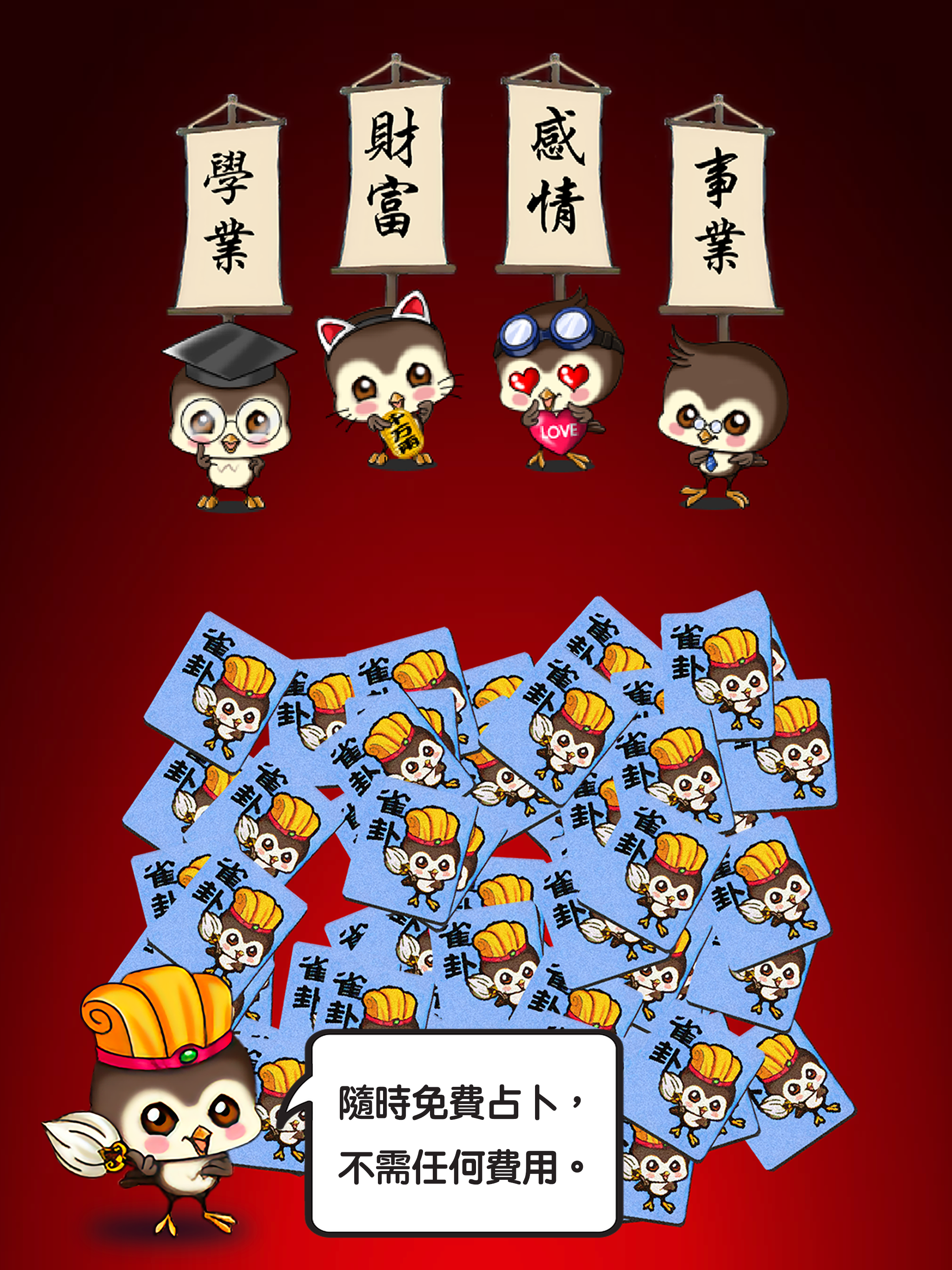 雀卦占卜 screenshot 5