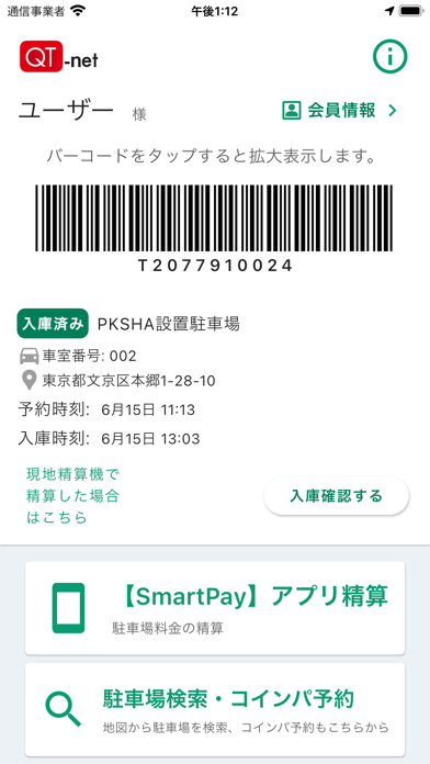 Screenshot #1 pour QT-net 駐車場ツール