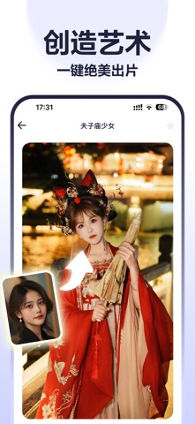 杨莓AI - 换脸变妆动漫增肌复古写真影视同款写真 screenshot