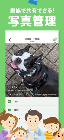 うちっ子ログ:犬や猫のペットお世話日記＆健康管理アプリ のスクリーンショット