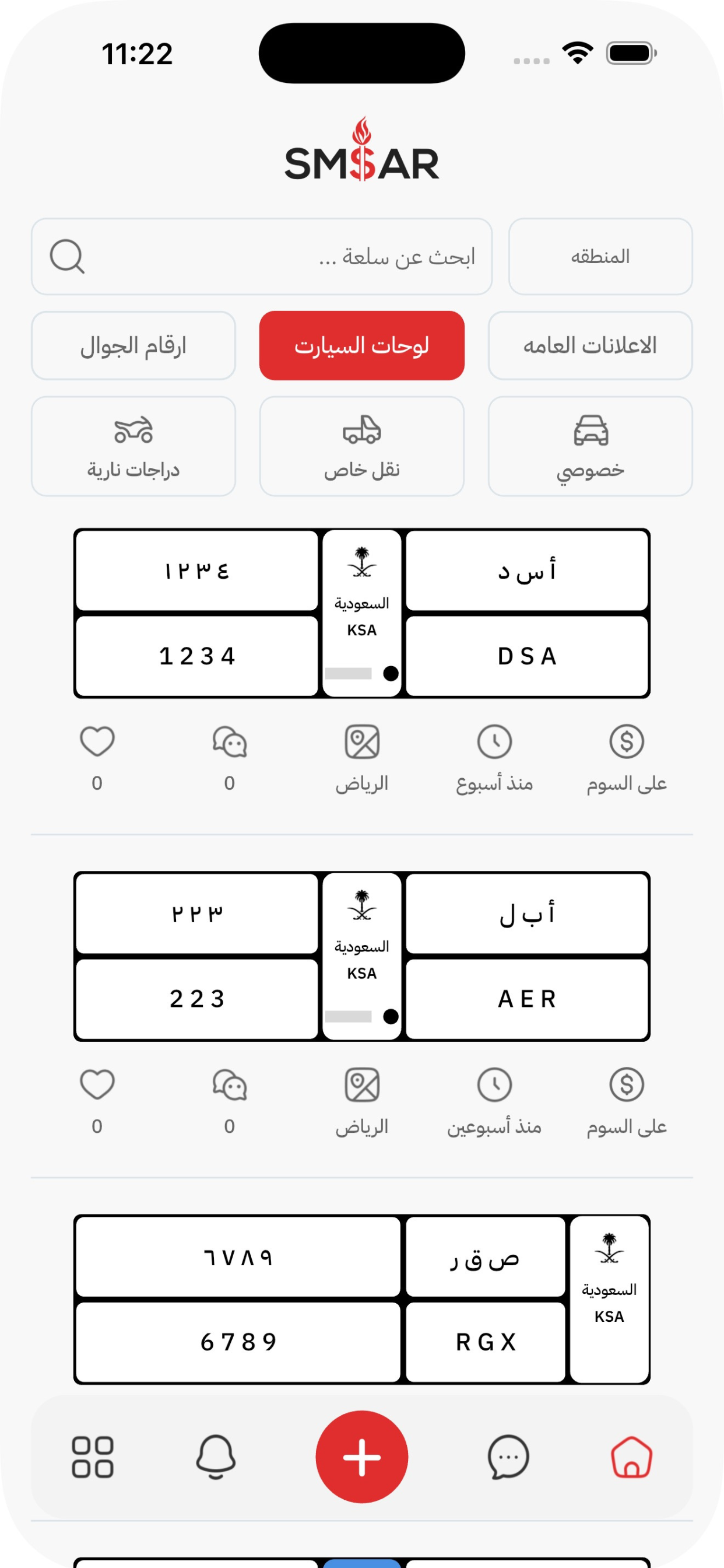SMSAR - سمسار