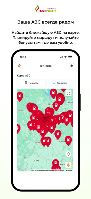 Бонусы Татнефть iPhone screenshot 2