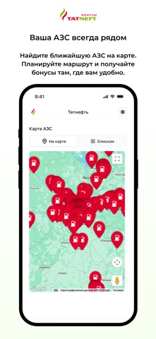 Бонусы Татнефть iPhone screenshot 2