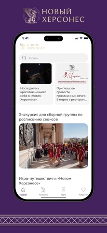 Новый Херсонес screenshot