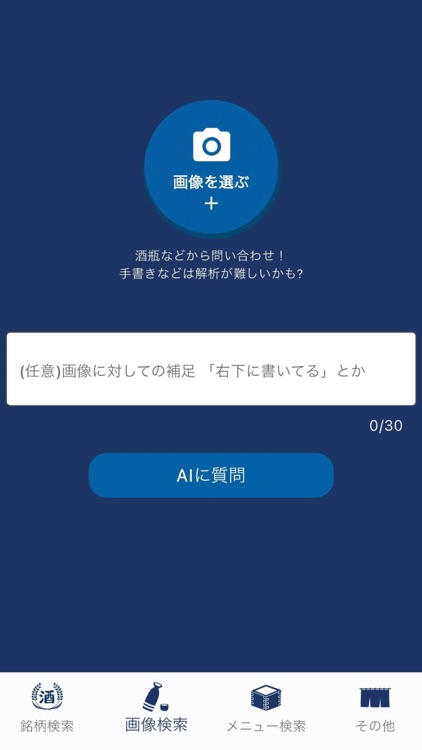 SAKEPEDIA screenshot-4
