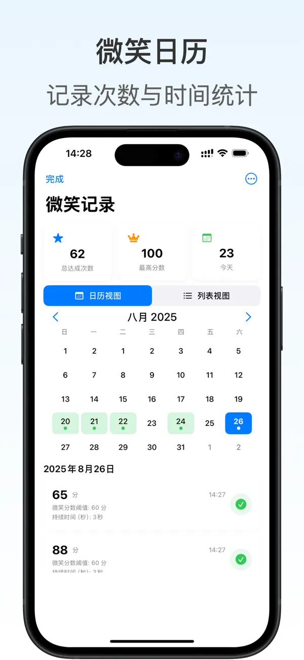 微笑相机 - 笑容检测 · 自动拍照 截图 4