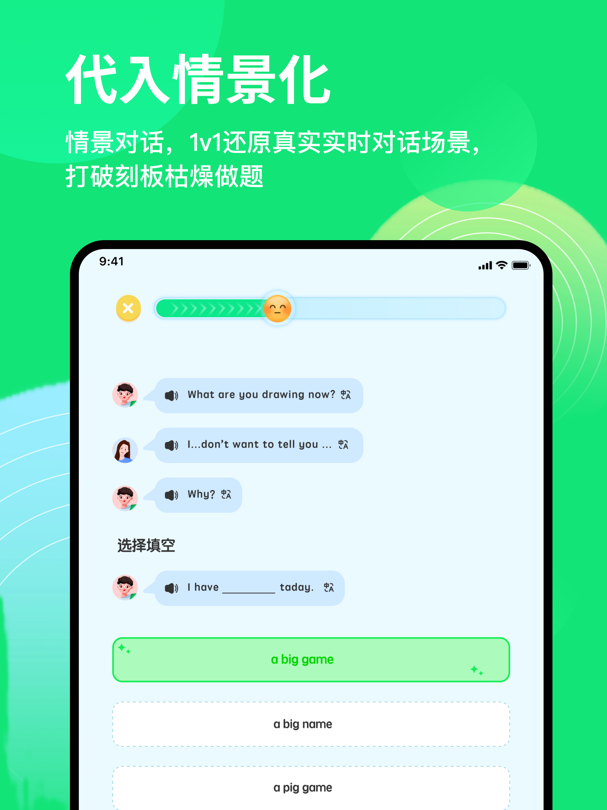雪糕英语练口语