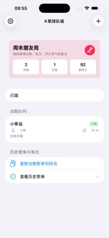 Karaoke Queue Pad · Screenshots 3