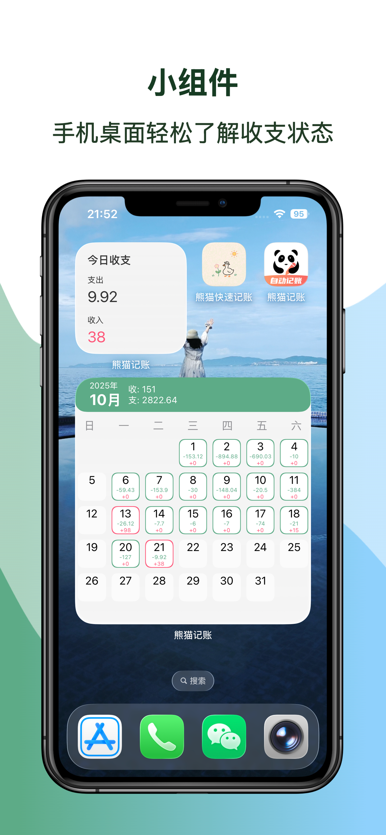 Bookkeeping・熊猫记账・PandaBook