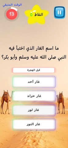 Islamic Quiz Screenshot 2 of 3