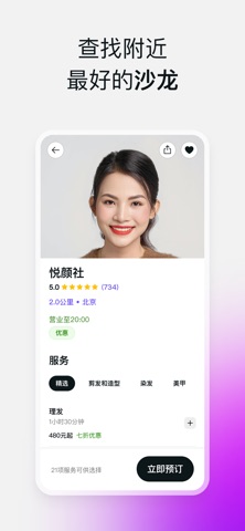 Fresha个人客户版 screenshot