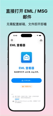 OpenEML - EML 邮件查看器 screenshot