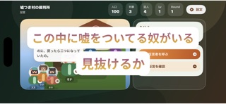 嘘つき村の裁判官 screenshot