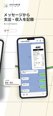送るだけ家計簿 iPhone screenshot