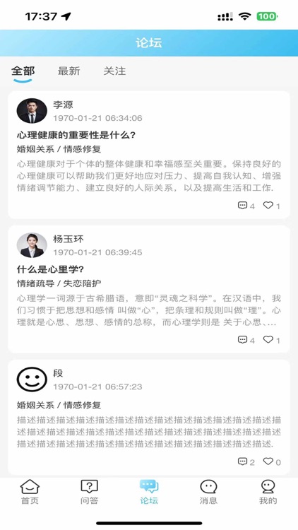 抚愔心理