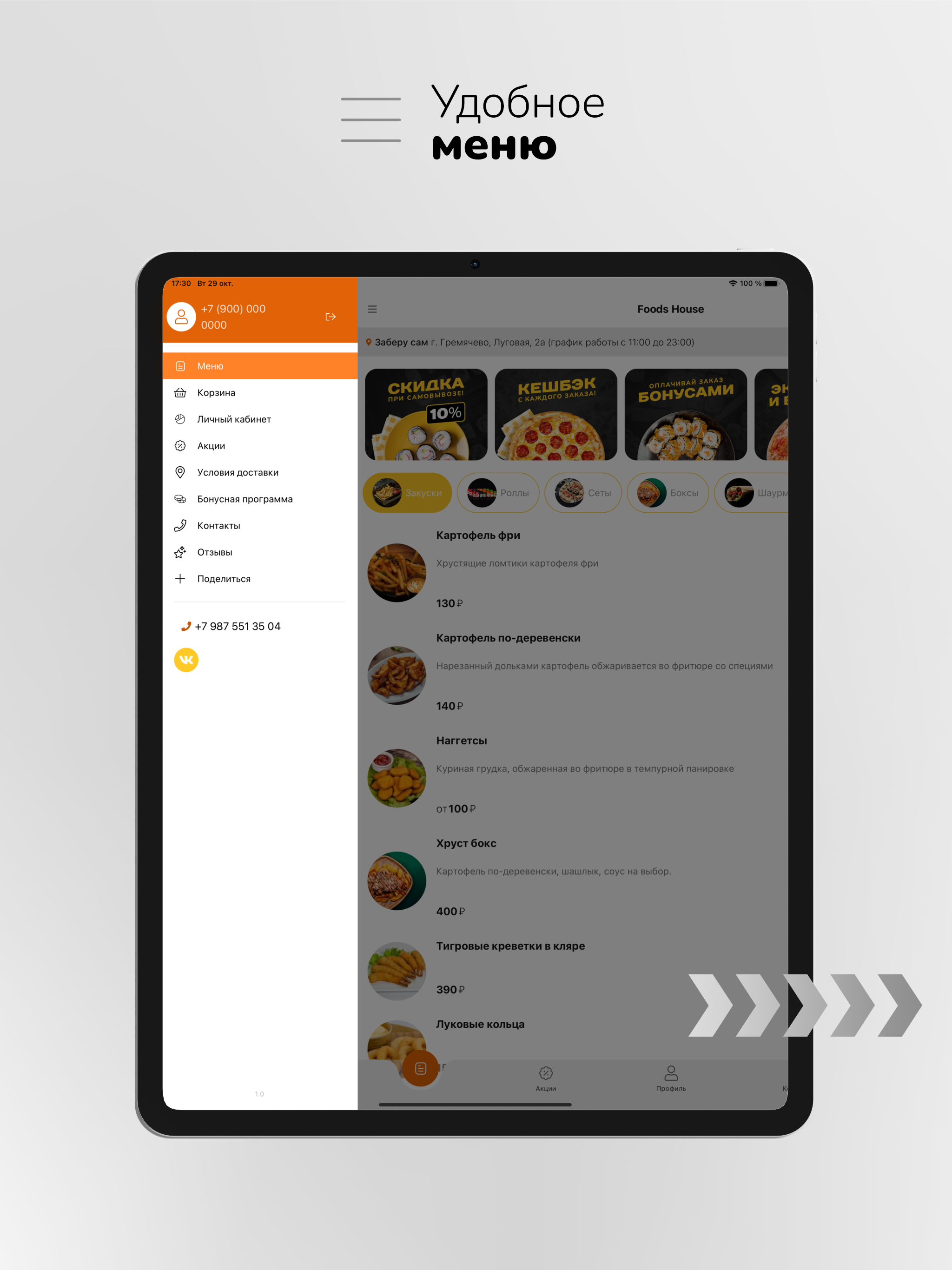 Foods House | Доставка еды screenshot 7