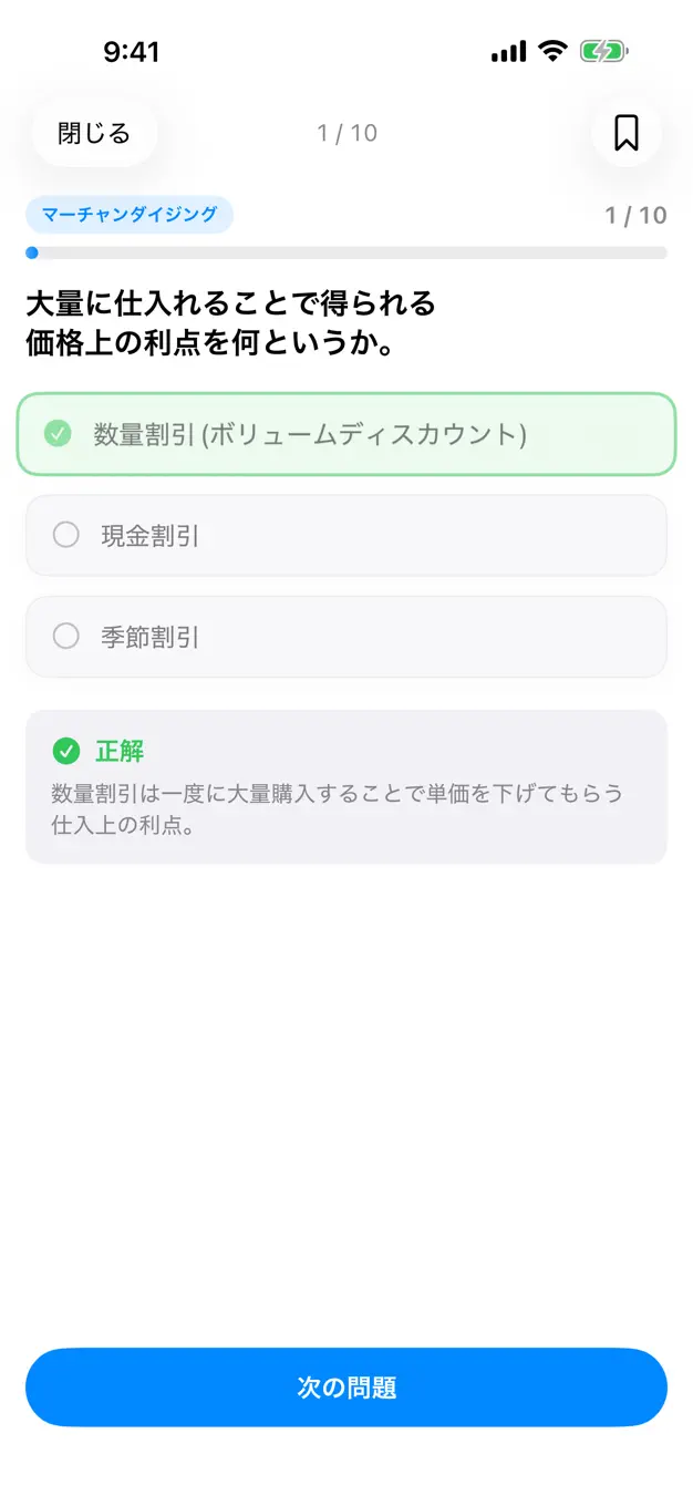 販売士3級のアプリ画面