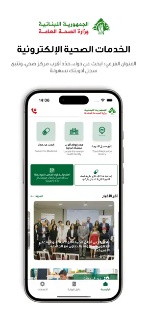 Ministry of Public Health screenshot 1