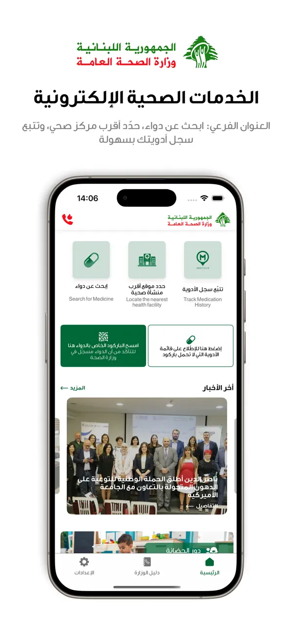 Screenshot #1 pour Ministry of Public Health