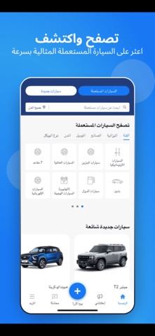 ArabWheels:Buy & Sell Cars KSA Screenshot 1 of 6