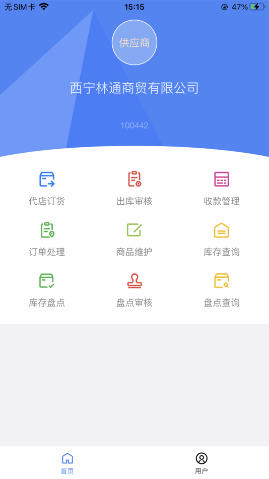 #2. 云购商户助手 (iOS) 由: 青海源创科技有限责任公司